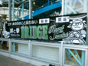 2015BRIDGE＿maku.jpg