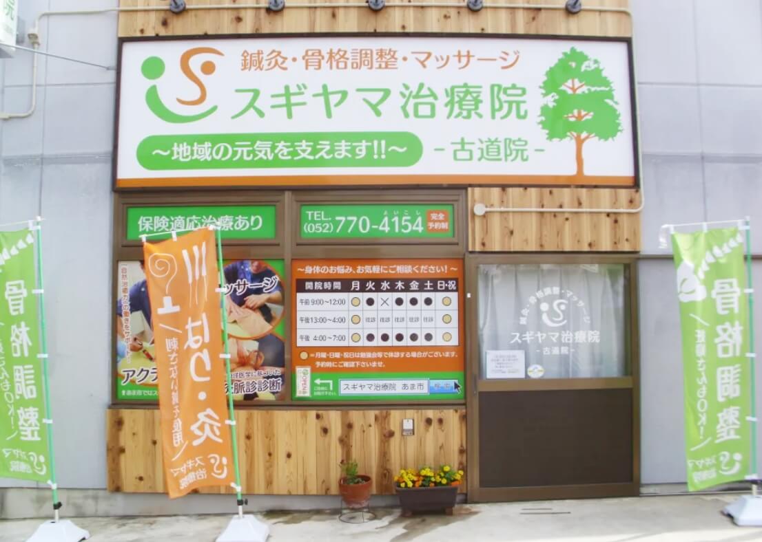 数ある治療院の中で、選んでもらうことが難しい。