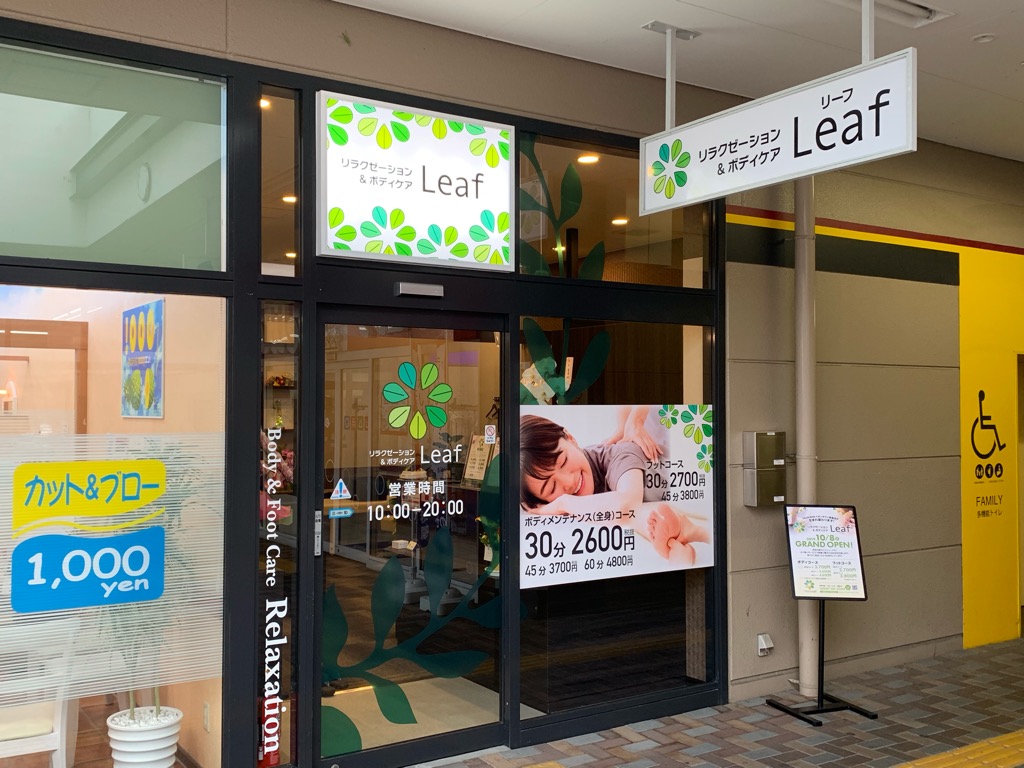 葉っぱの形をしたロゴマークがインパクトあるleaf様 看板で業績向上を伴走支援するアイワ工芸