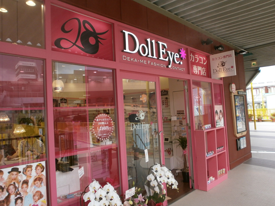 DollEye.様 アスナル金山店の看板サイン設置を行いました