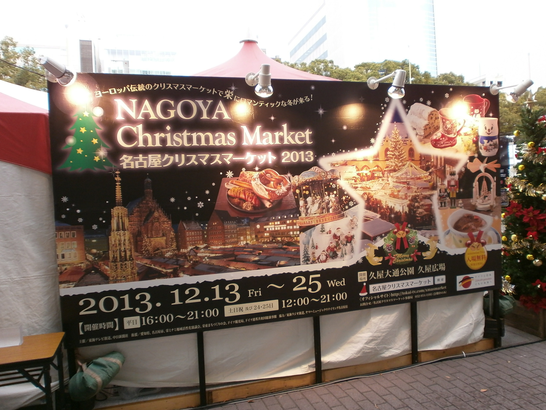 名古屋クリスマスマーケット2013