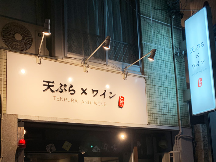 【飲食店】店舗看板サイン事例