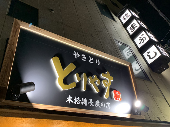 存在感のあるファサード看板で集客アップ