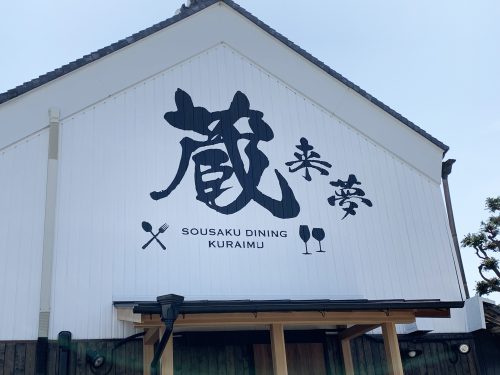 【飲食店】店舗看板サイン事例