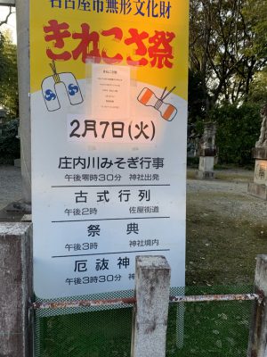 【お知らせ】二千二十参年 きねこさ祭り開催による交通規制のお知らせ