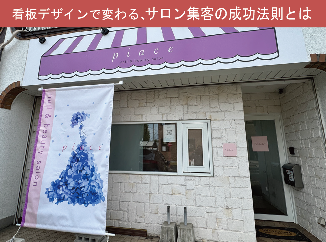 【サロン】店舗看板サイン施工事例