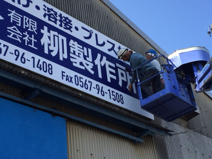 看板設置作業