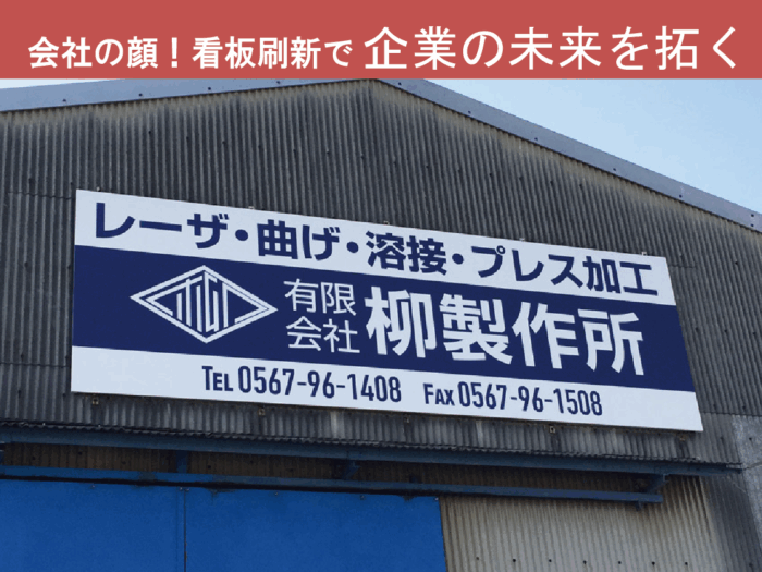【工場】看板サイン施工事例