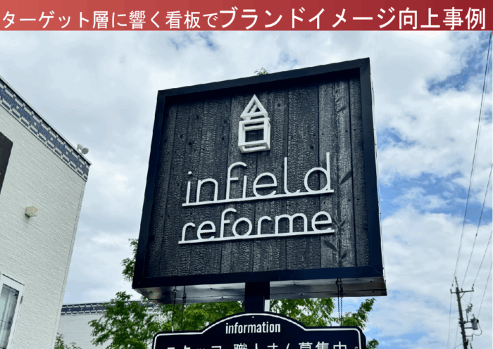 【住宅リフォーム】店舗看板サイン施工事例