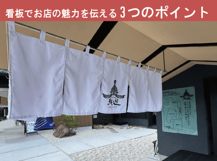 【飲食店・ギャラリー】店舗看板サイン施工事例