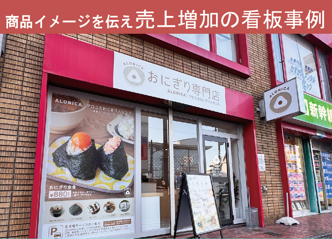 【飲食店】店舗看板サイン施工事例