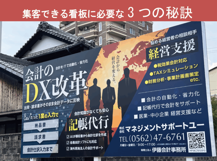 【会計事務所】店舗看板サイン施工事例