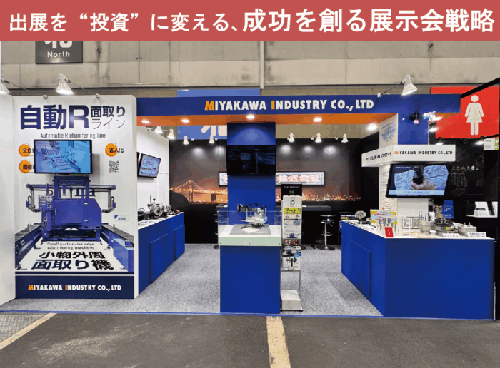 【展示会】ブース設営事例